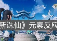 《梦幻新诛仙》游戏属性符玩法详解（探究游戏属性符的作用和用法）