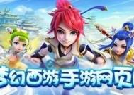 《梦幻西游网页版》葫芦往事全关卡通关攻略（打造最强阵容）