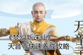 《梦幻新诛仙》雀灵培养大全（从雀灵获取、属性培养到突破升级）