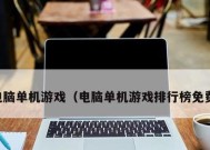 鬼泣4特别版PC分辨率调整方法（高清画质让游戏更加华丽）