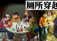 探秘厕所穿越记第九章的游戏攻略（在游戏中如何突破难关）