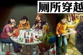 探秘厕所穿越记第九章的游戏攻略（在游戏中如何突破难关）