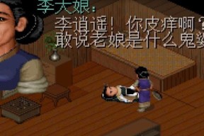 仙剑奇侠传5（探索主线任务）