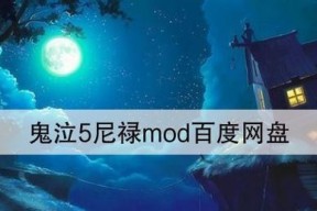 《鬼泣5》尼禄红刀飞燕手残向连招技巧教学（手残党也能轻松上手的连招攻略）