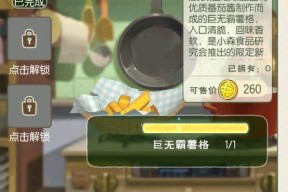 《小森生活4级厨房食谱四级菜单料理总汇》（品味生活）