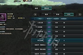 三国群英传8（精彩战斗中的利器装备）