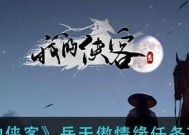 《我的侠客》游戏短结局攻略（揭秘《我的侠客》游戏的短结局攻略）