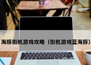 如何解锁心跳回忆2中的隐藏人物？隐藏人物秘籍攻略是什么？