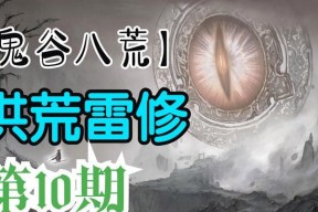 《探索仙界之旅——鬼谷八荒仙姿男捏脸数据与一诺千金魅力》（开启神奇冒险）