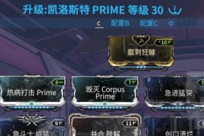 战甲扶她之最强配卡指南（以Warframe阴阳Mod为核心）