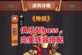 《咸鱼之王》贾诩副将的实力解析（探索贾诩副将在游戏中的战略价值及使用技巧）