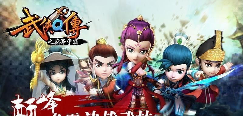 《武侠Q传》游戏阵法升级攻略（一篇全面解析《武侠Q传》游戏中阵法升级的攻略指南）  第1张