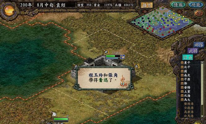 三国志12琴氏兵法（探索历史战争智慧）  第1张