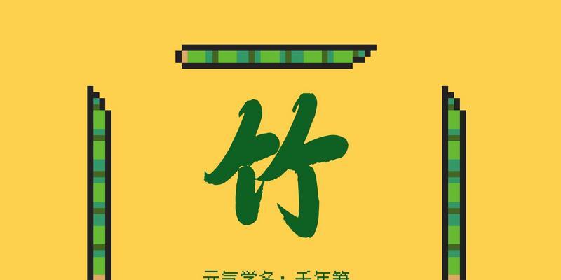 《元气骑士千年笋合成公式详解》（探索千年笋的合成要诀）  第1张