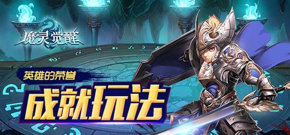 《魔力时代》游戏角色如何觉醒（从基础属性到特殊技能）  第2张