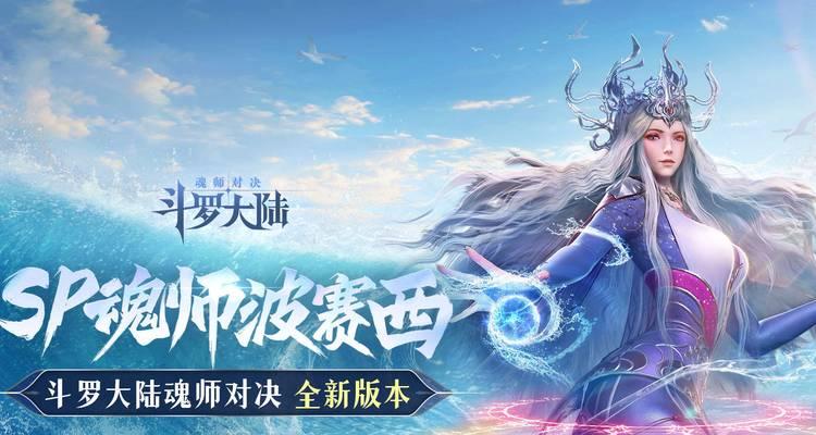 《斗罗大陆魂师对决》海魔女技能全解析（深入探究海魔女技能）  第2张