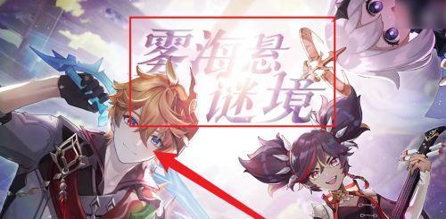 《崩坏学园2》雾海绘卷搭配攻略（打造最强雾海组合）  第2张